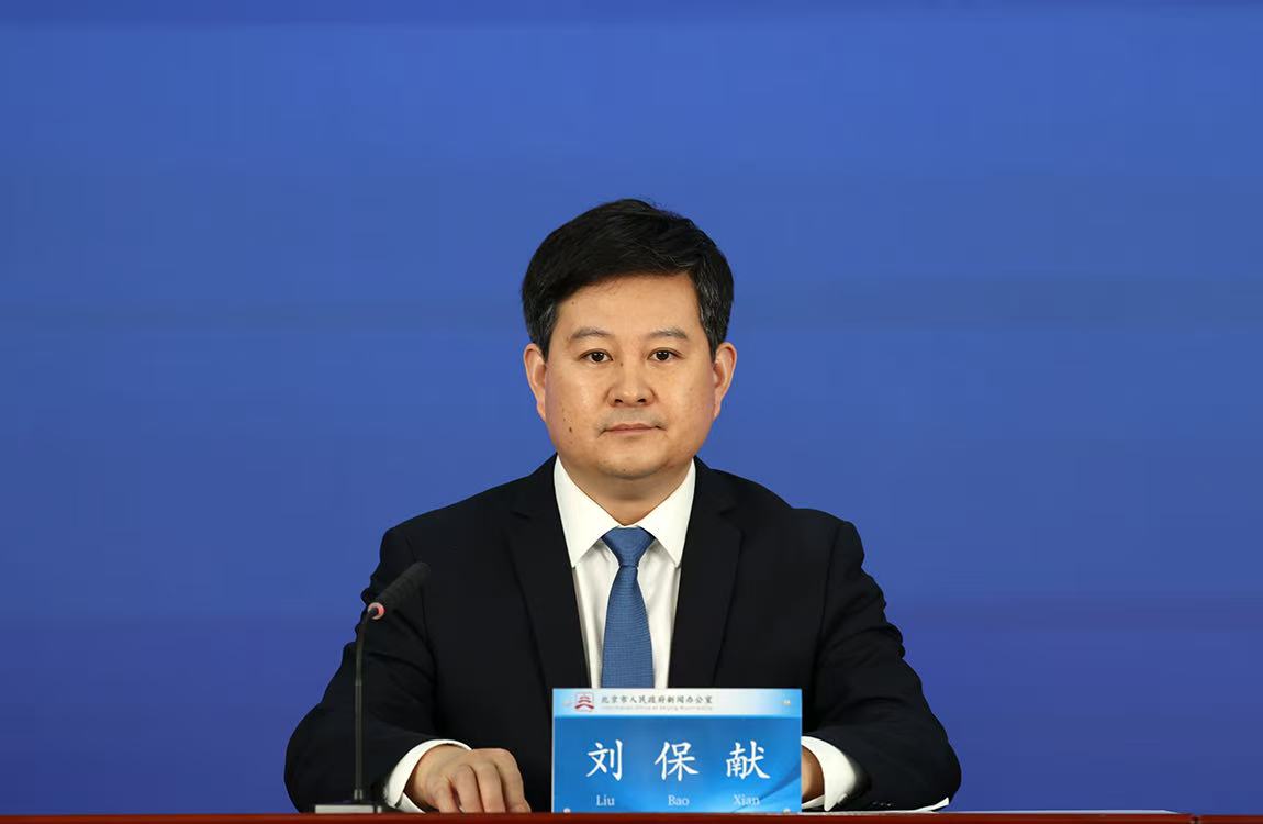 北京市生态环境局党组成员、副局长、新闻发言人 刘保献