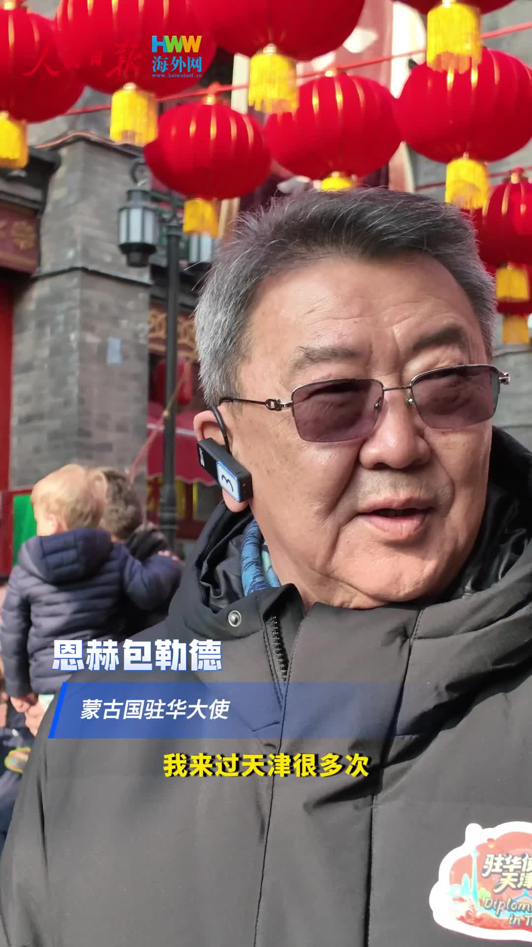 驻华使节&ldquo;打卡&rdquo;天津古文化街_吃麻花听戏曲赏泥人_荷兰外交官点赞,very_nice！_-_原创_-_海外网_(1)