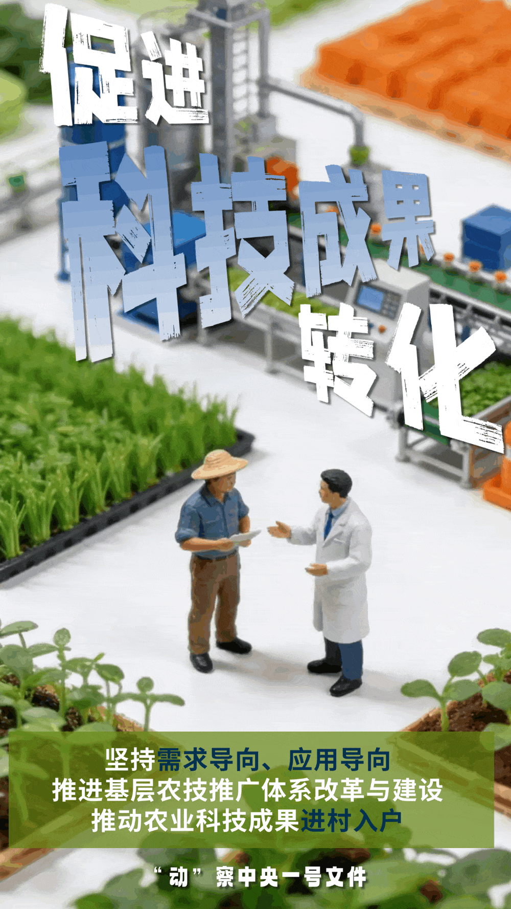 “动”察一号文件 | 机器人、无人机&hellip;&hellip;“新农具”激活农业新质生产力