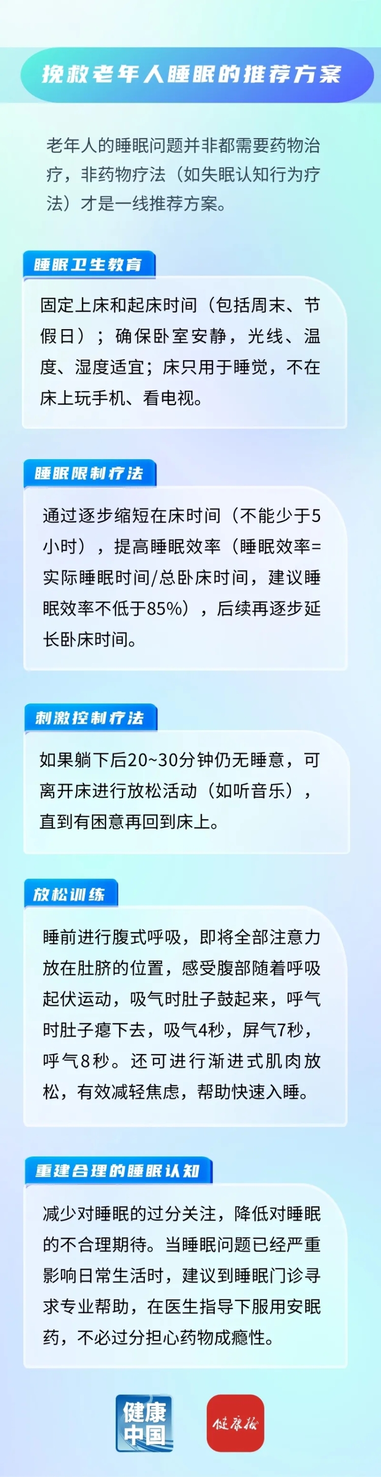 老年人睡不好，不能坐视不管 | 享银龄 护安康_fororder_2_副本