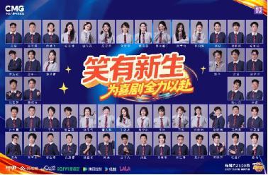 笑点、亮点、成长点!这届喜剧新生吸引了大家的目光......