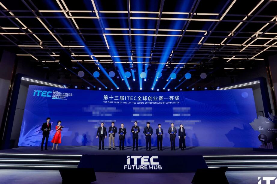 第十三届ITEC全球创业赛颁奖现场。主办方供图