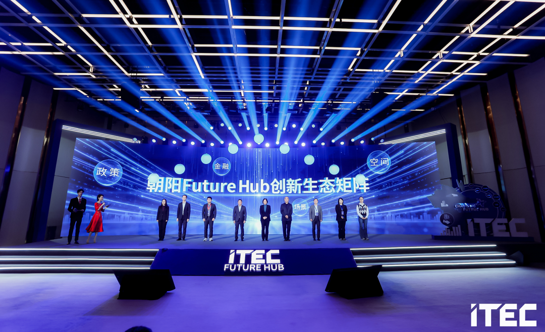 &ldquo;朝阳Future Hub创新生态矩阵&rdquo;发布现场。主办方供图