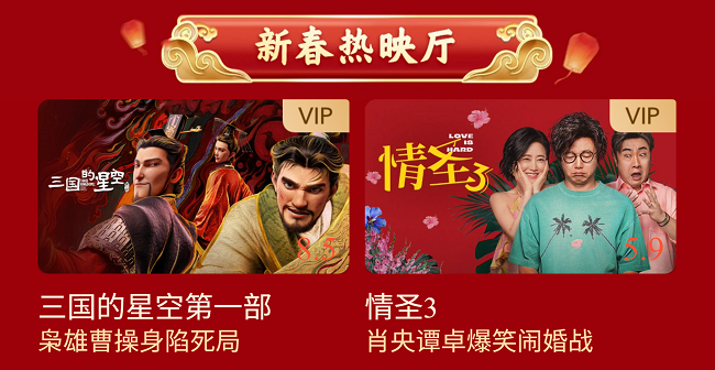 10 新春热映厅.png