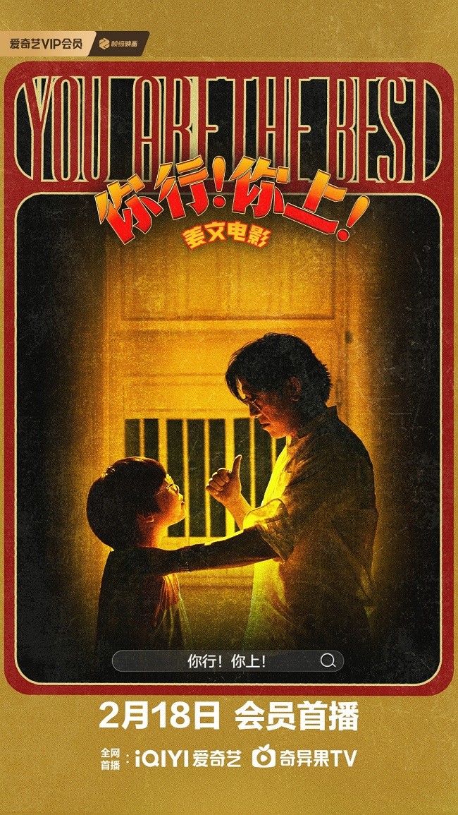 2 你行！你上！.jpg