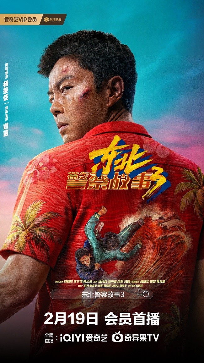 3 东北警察故事3.jpg