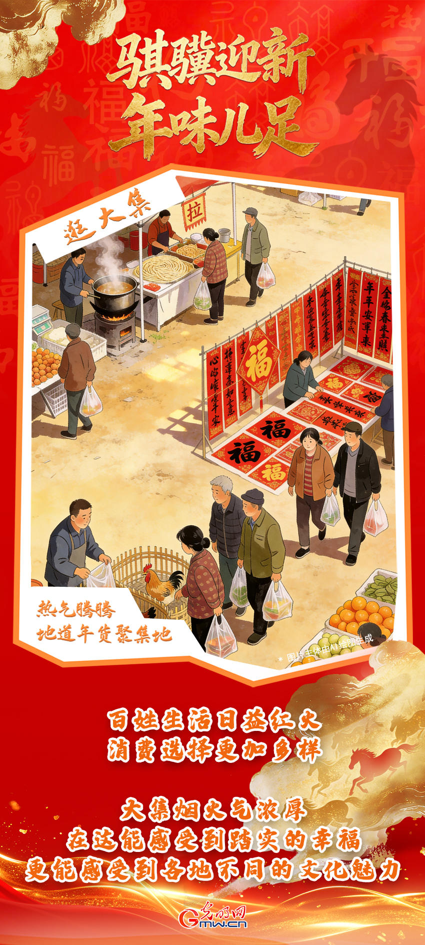 【海报】骐骥迎新年味儿足