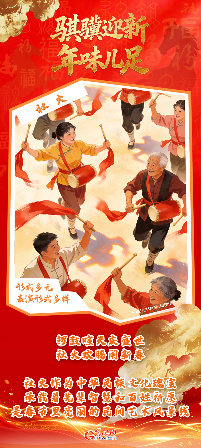 【海报】骐骥迎新年味儿足