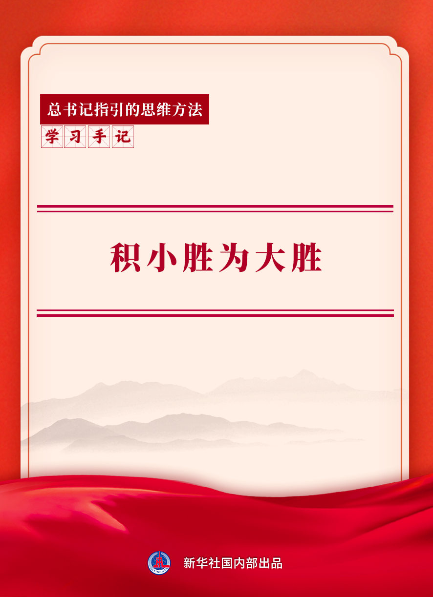 春潮浩荡启新程，凝心聚力向未来。在二〇二六年春节团拜会上，习近平总书记强调：“只要保持战略定力，一步一个脚印坚定朝前走，一个阶段一个阶段扎实推进中国配资网开户，党和国家事业就一定会不断积小胜为大胜，我们的目标就一定能实现。”