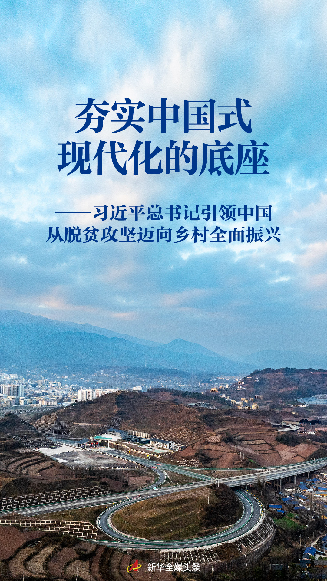 习近平总书记引领中国从脱贫攻坚迈向乡村全面振兴-千龙网·中国首都网