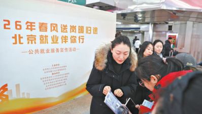 刚下返京列车 就上就业快车