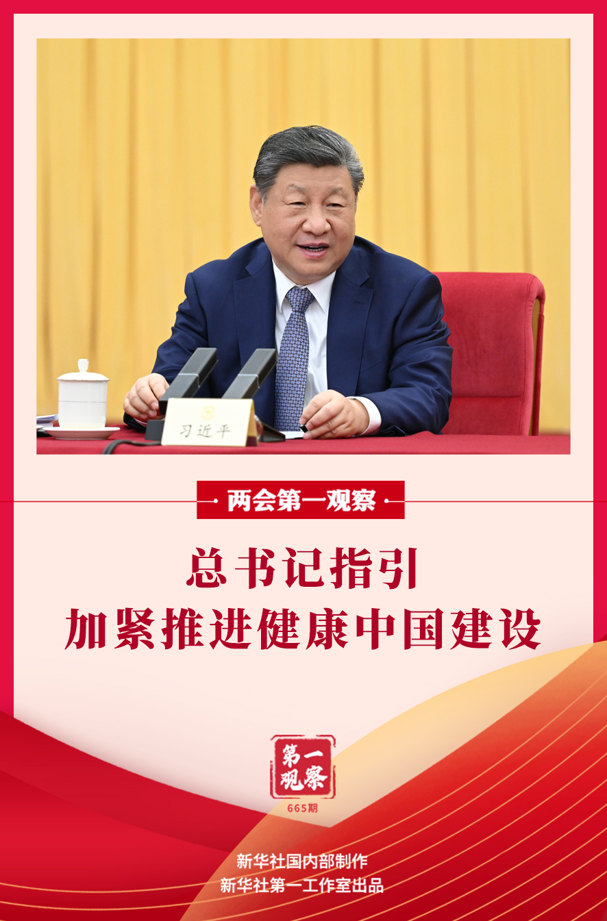 健康既是发展的目标，也是发展的支撑。