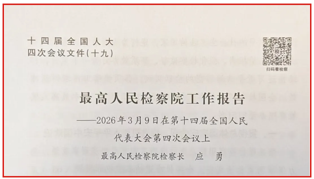 微信图片_2026-03-09_161128_638