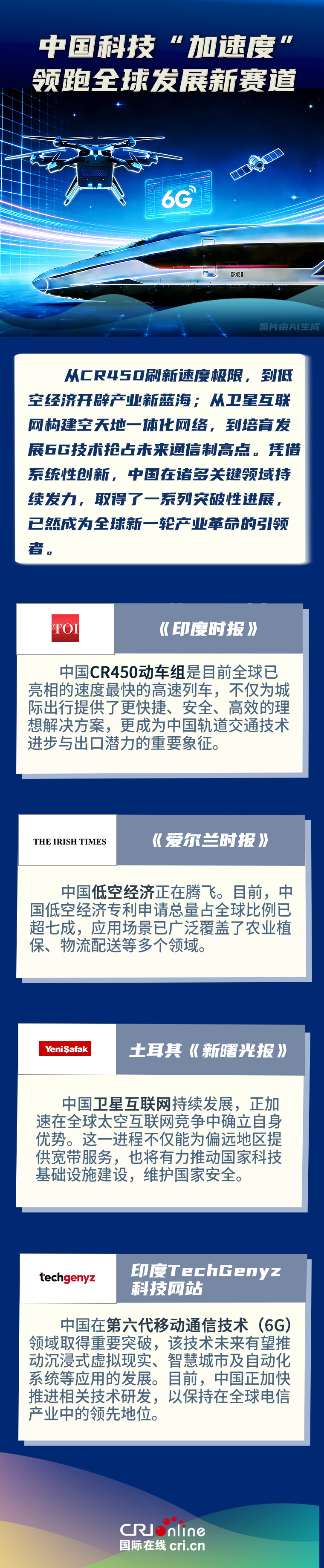 外媒看“十五五”:中国科技“加速度”领跑全球发展新赛道_fororder_赛道 终(2)