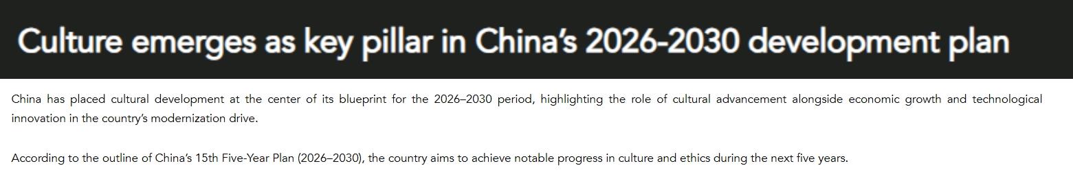 全球媒体聚焦 | &ldquo;科技+消费+文化&rdquo;巴基斯坦媒体关注&ldquo;十五五&rdquo;规划纲要_fororder_1