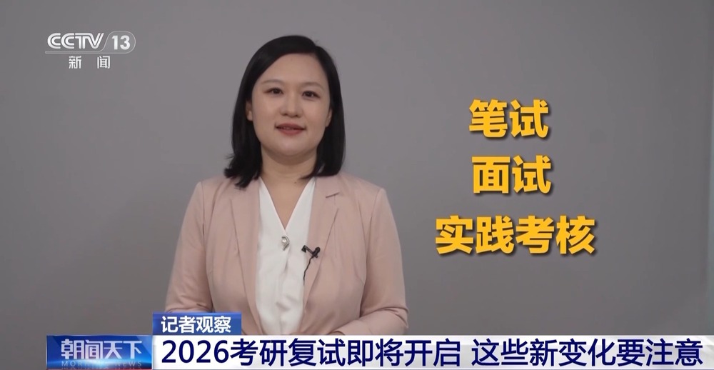 2026考研复试即将开启这些新变化要注意