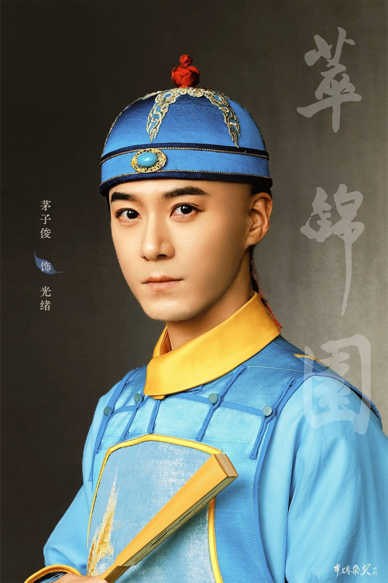 茅子俊主演话剧《萃锦园》 3月20日北京保利剧院首演