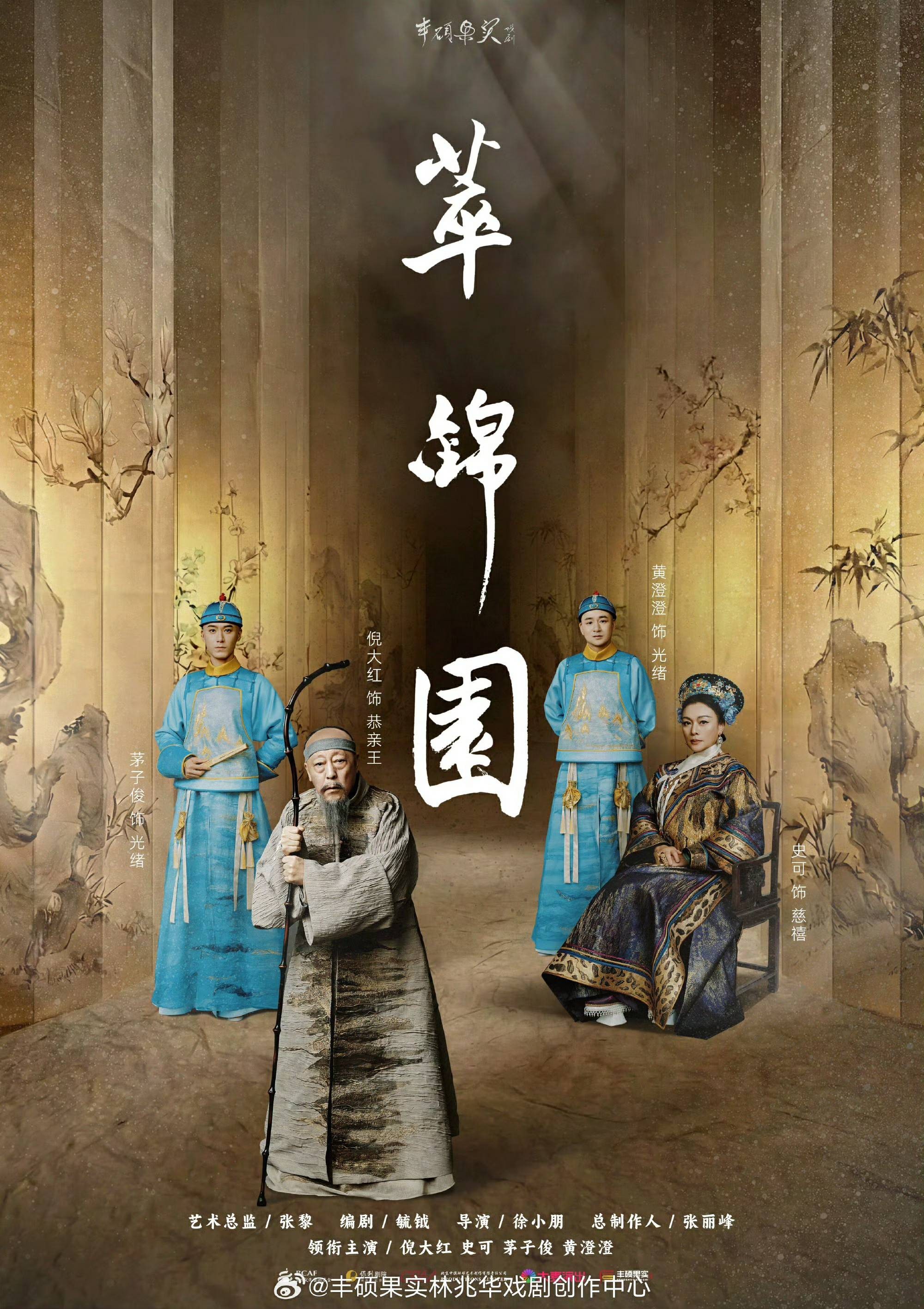 茅子俊主演话剧《萃锦园》 3月20日北京保利剧院首演