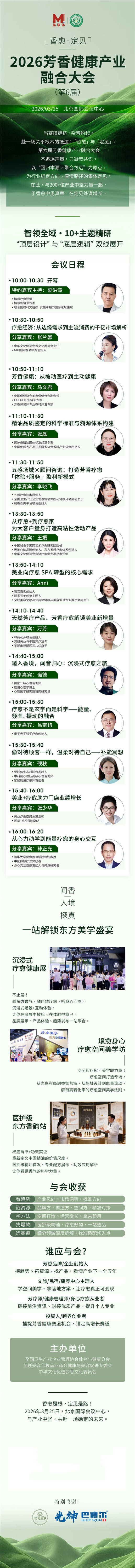 2026芳香健康产业融合大会_副本.jpg