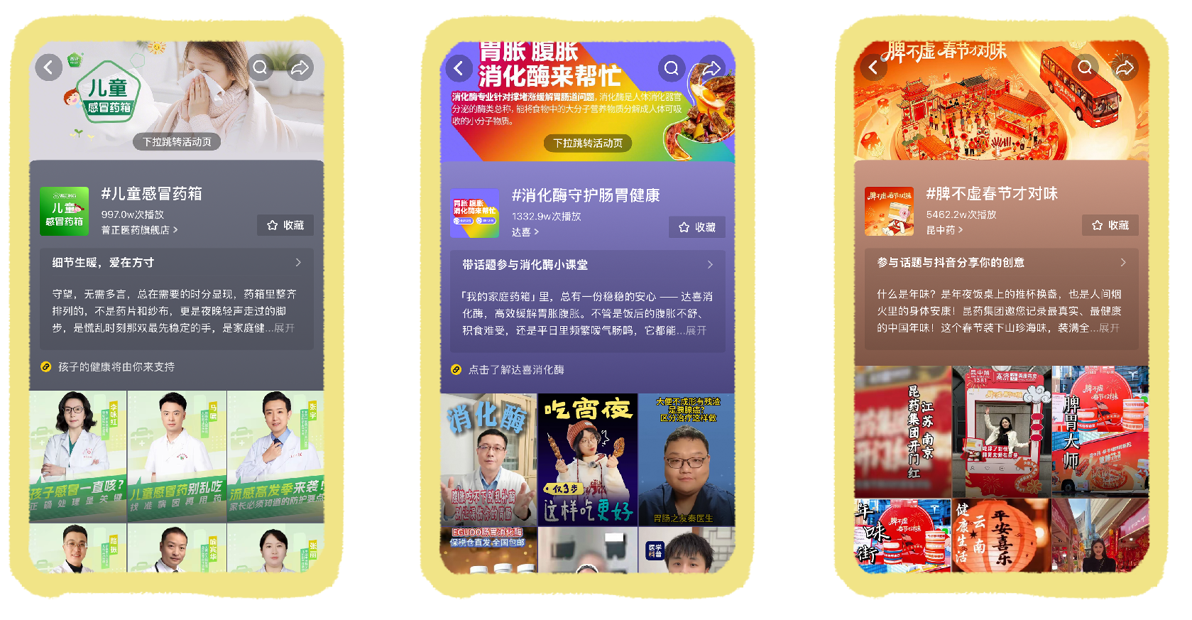 暖冬企划｜巨量引擎打造心智 IP「我的家庭药箱」，让科学备药走进家庭日常