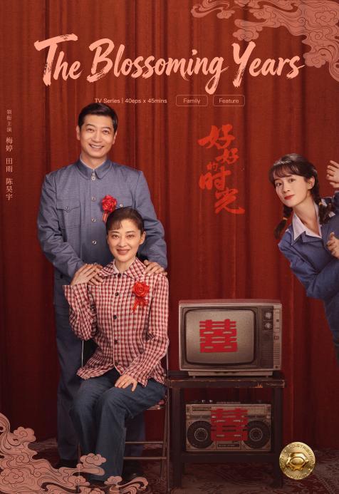 《好好的时光》扬帆出海耀荧屏，吉红影视、好酷影视携精品亮相香港国际影视展