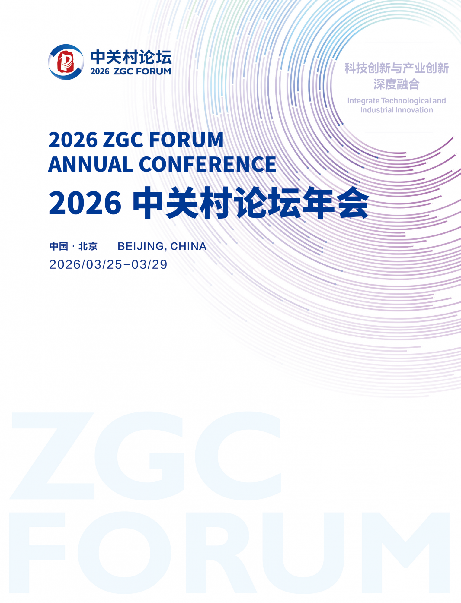 2026中关村论坛年会会刊_01