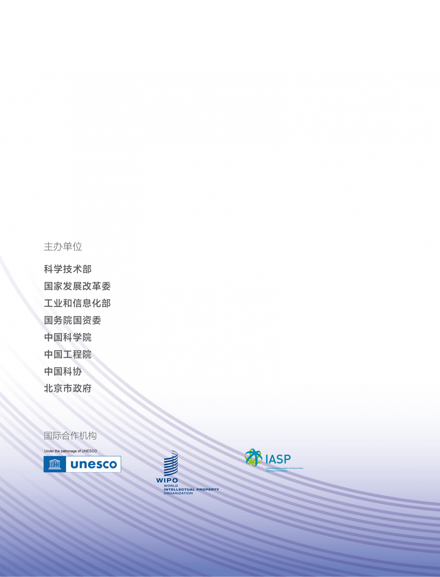 2026中关村论坛年会会刊_02