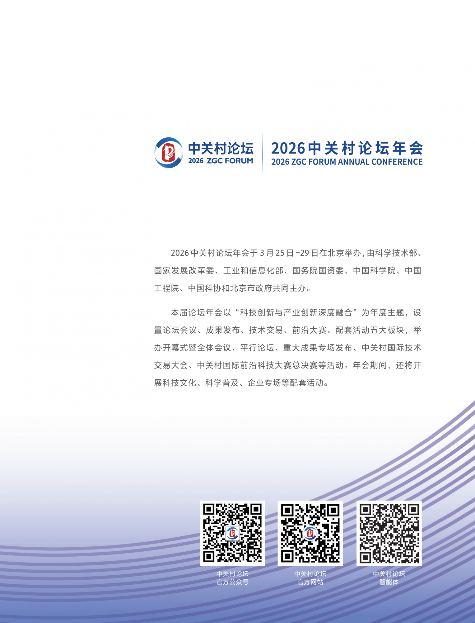 2026中关村论坛年会会刊_03