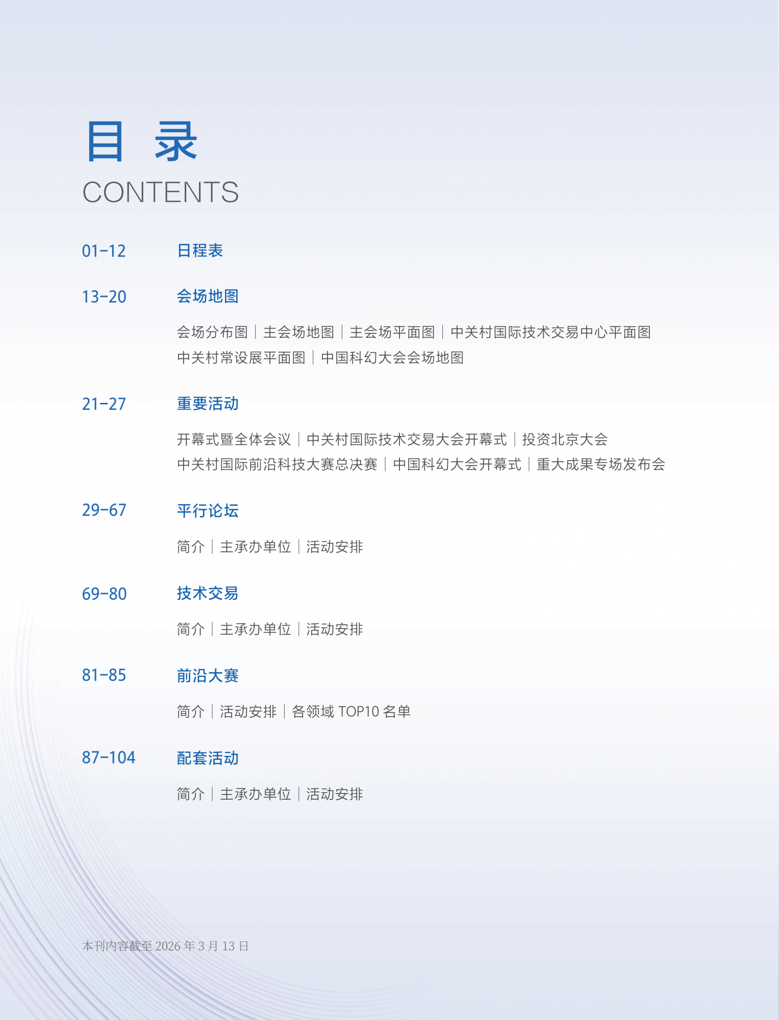 2026中关村论坛年会会刊_04