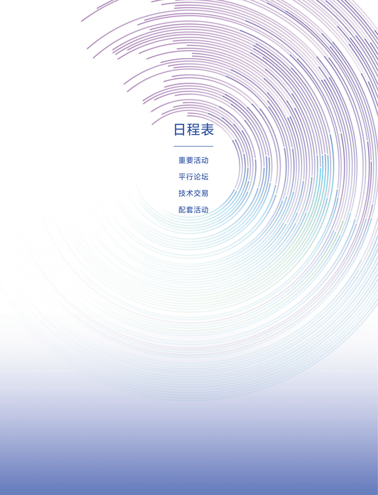 2026中关村论坛年会会刊_05