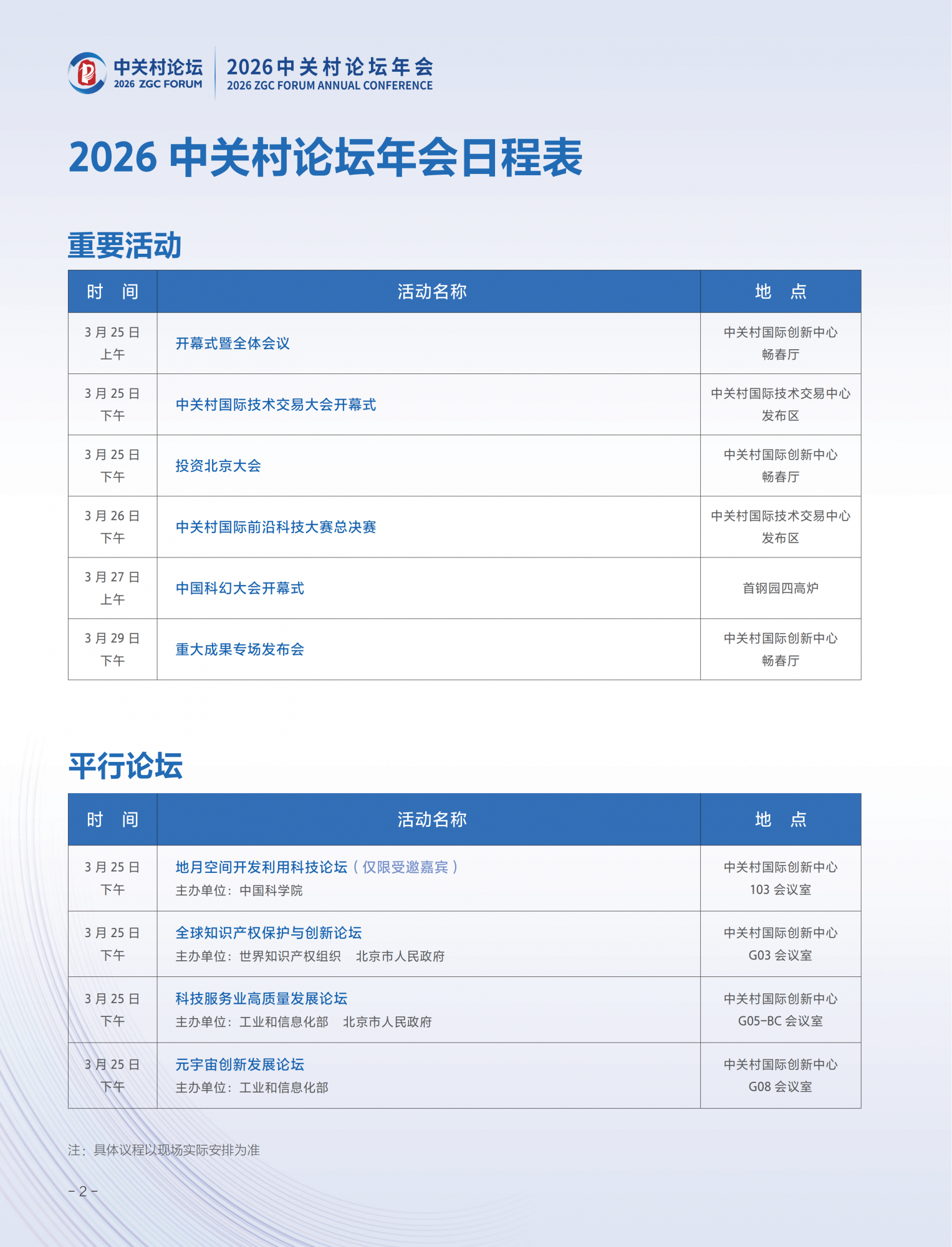 2026中关村论坛年会会刊_06