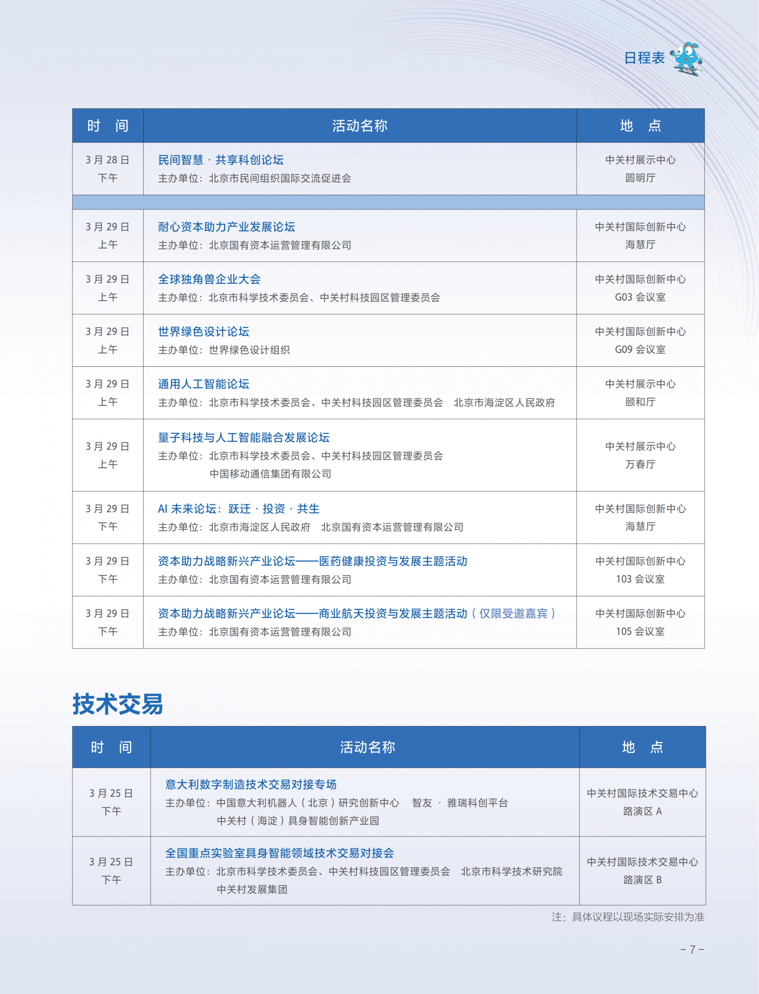 2026中关村论坛年会会刊_11