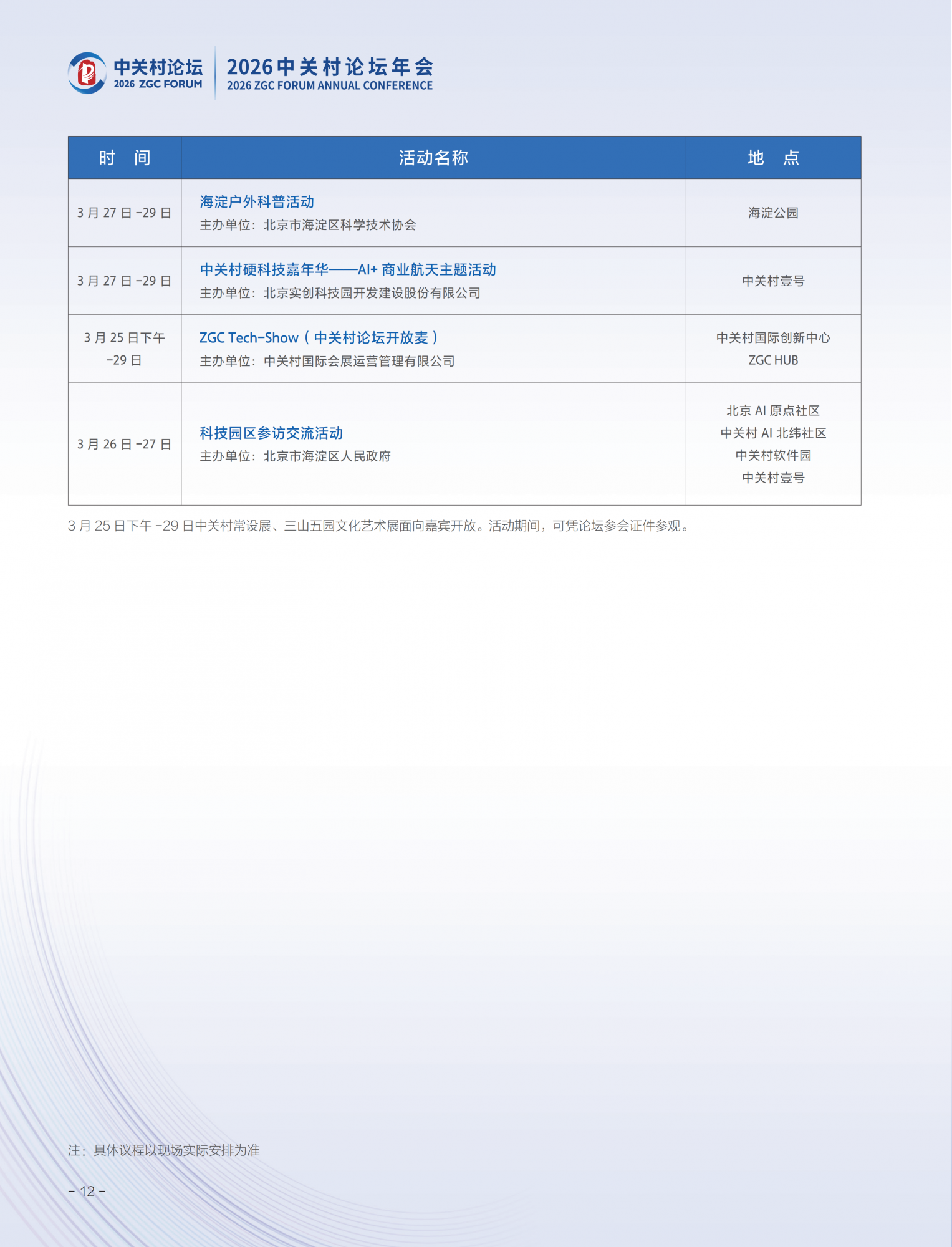 2026中关村论坛年会会刊_16