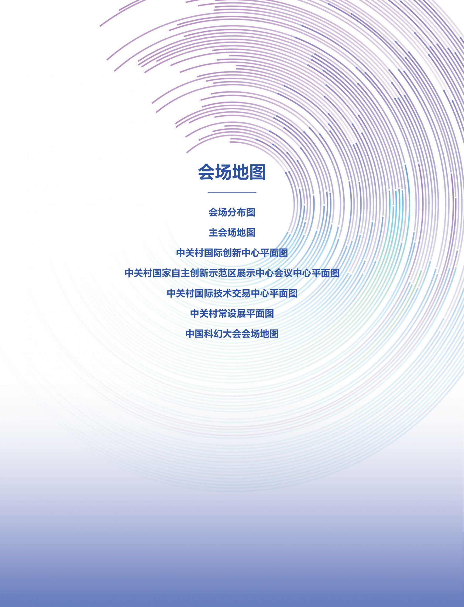 2026中关村论坛年会会刊_17