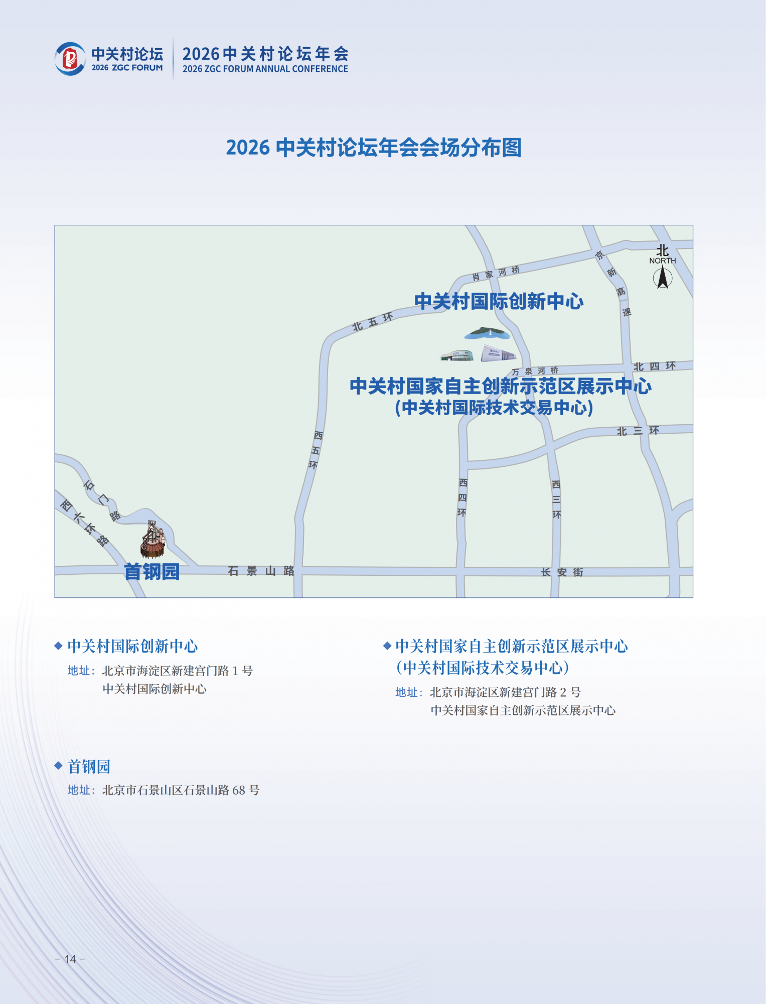 2026中关村论坛年会会刊_18