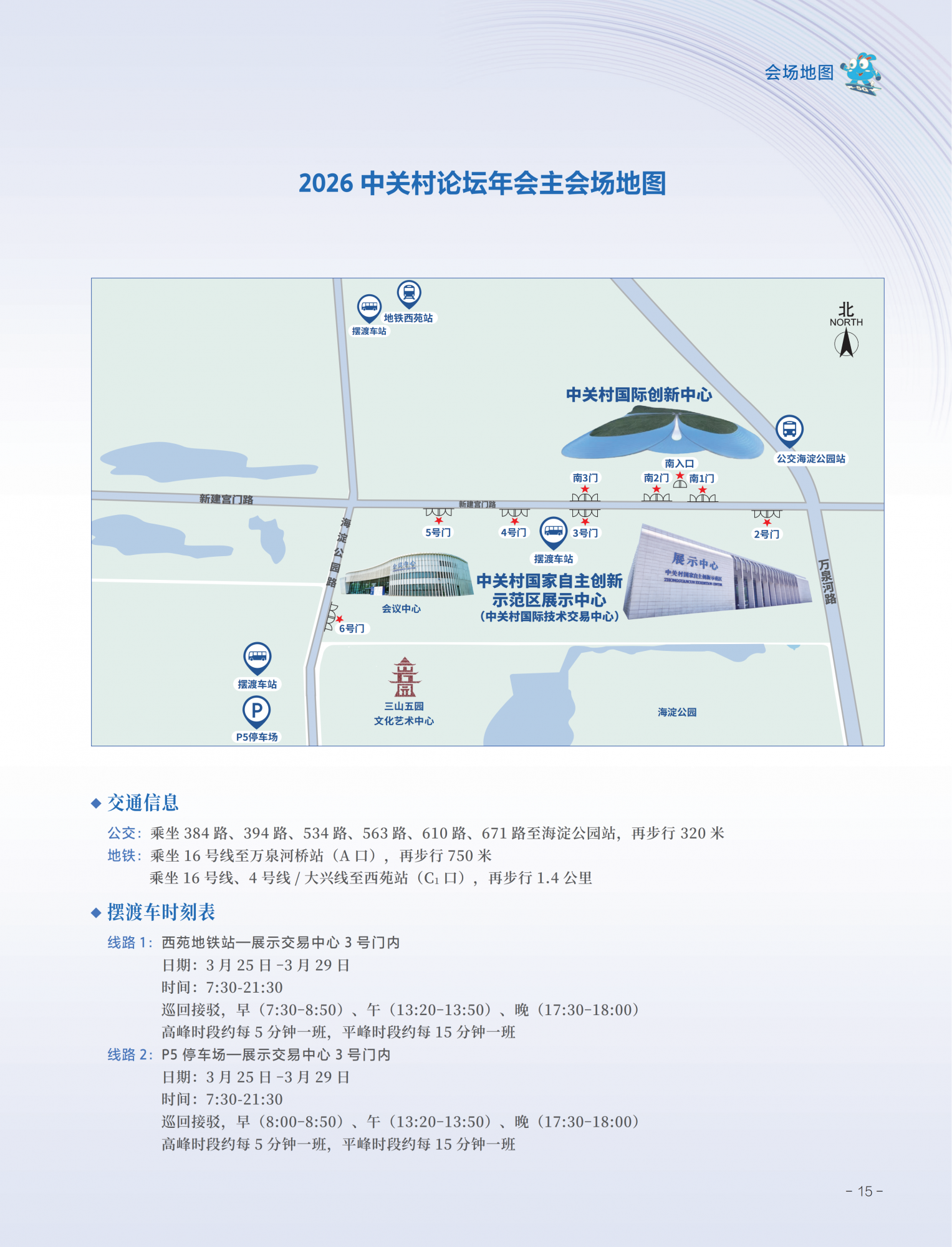 2026中关村论坛年会会刊_19