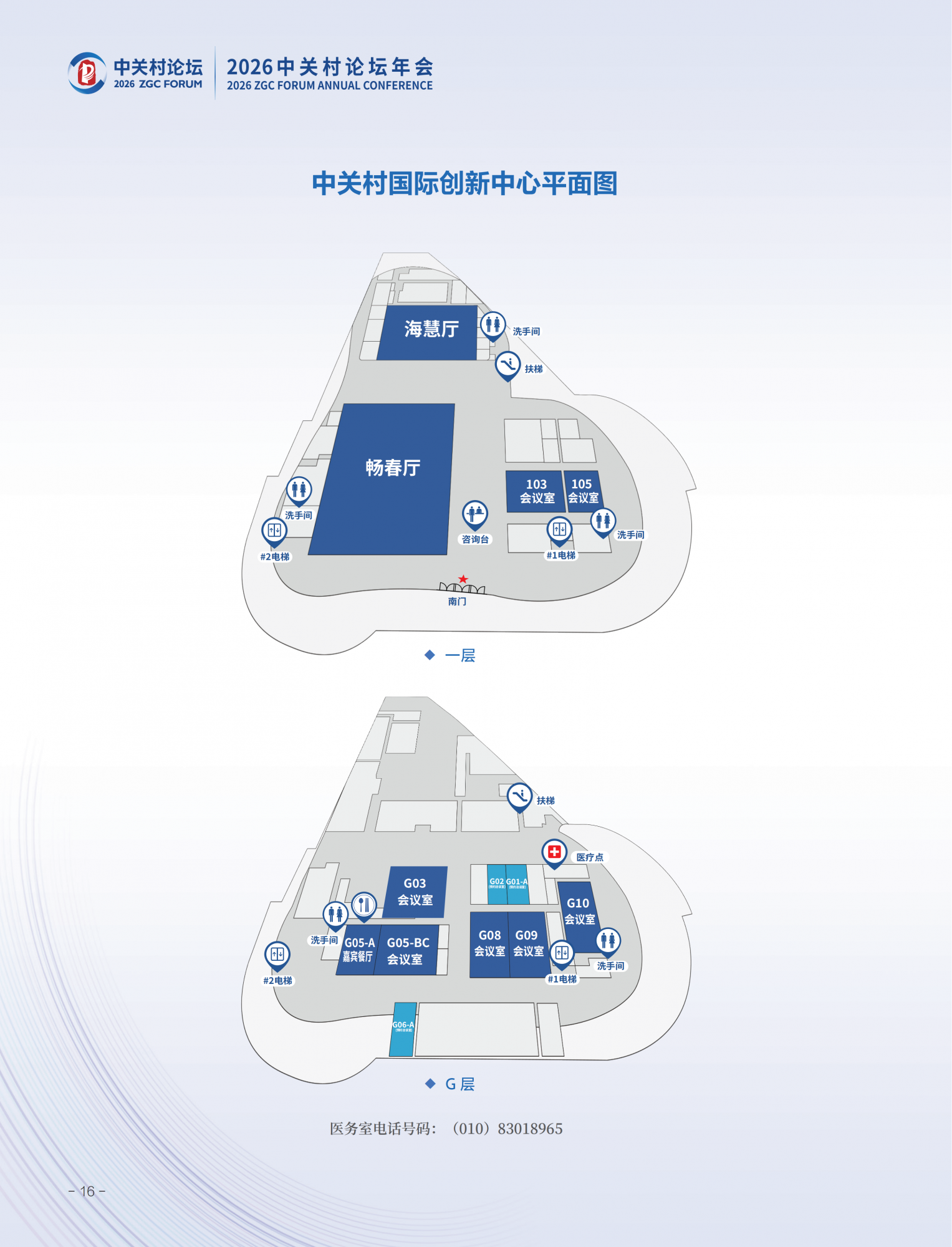 2026中关村论坛年会会刊_20