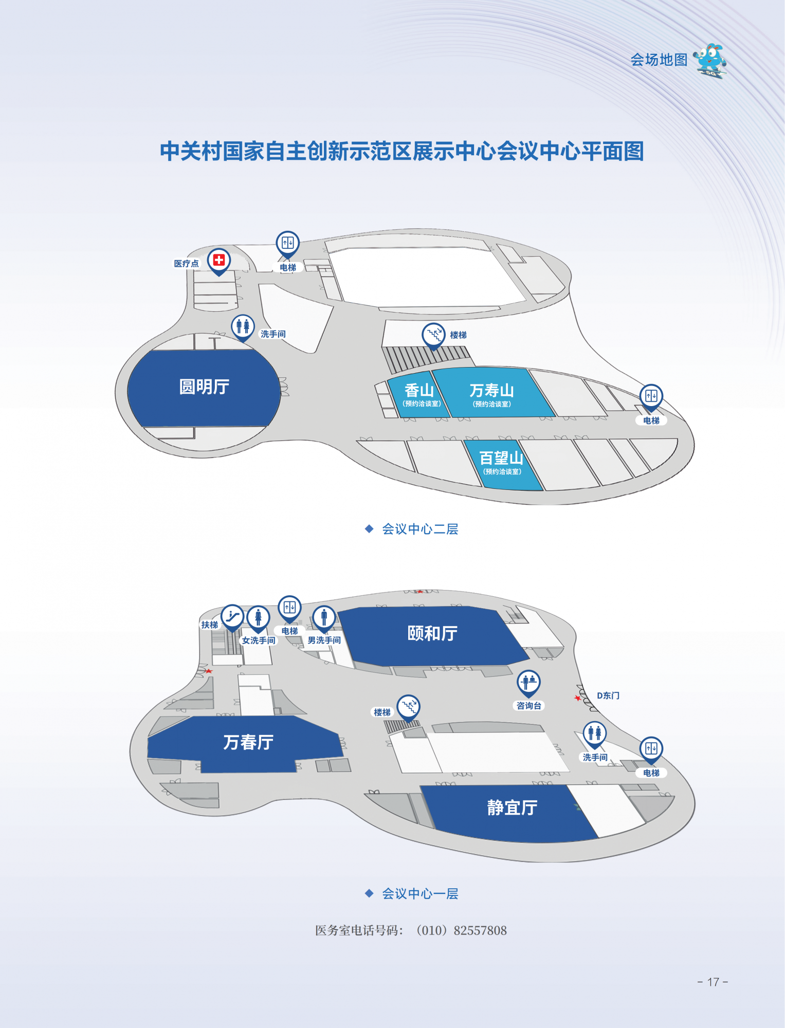 2026中关村论坛年会会刊_21