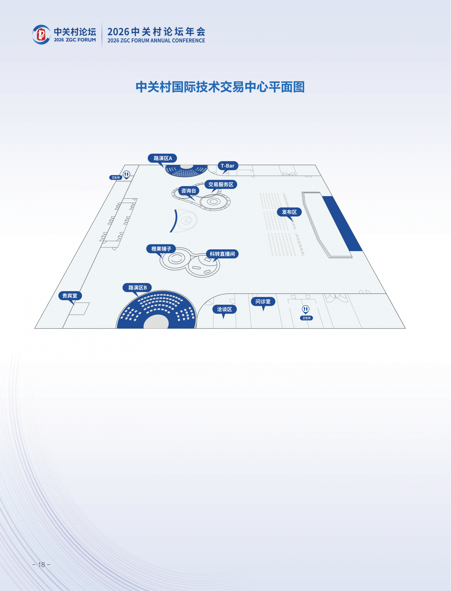 2026中关村论坛年会会刊_22