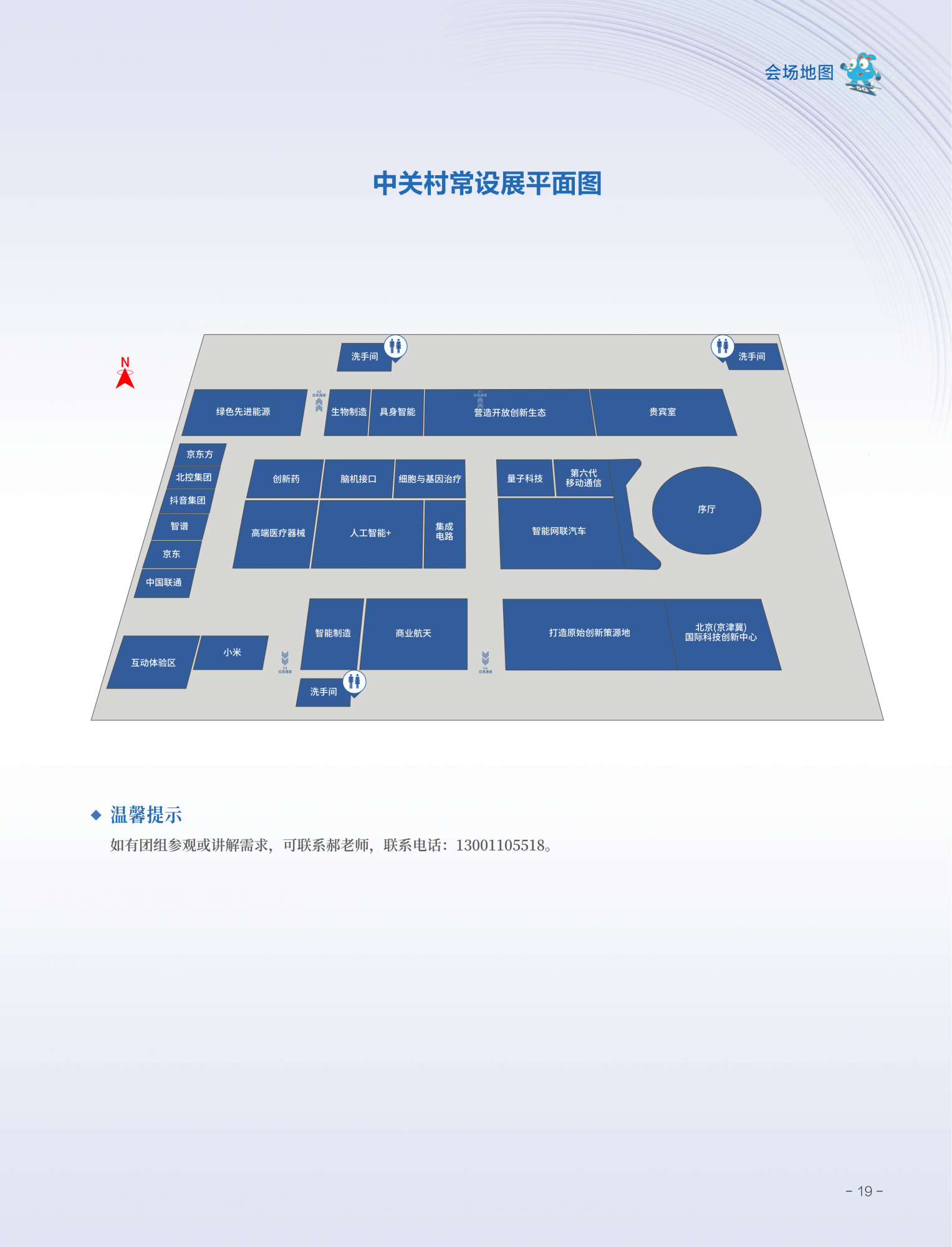 2026中关村论坛年会会刊_23