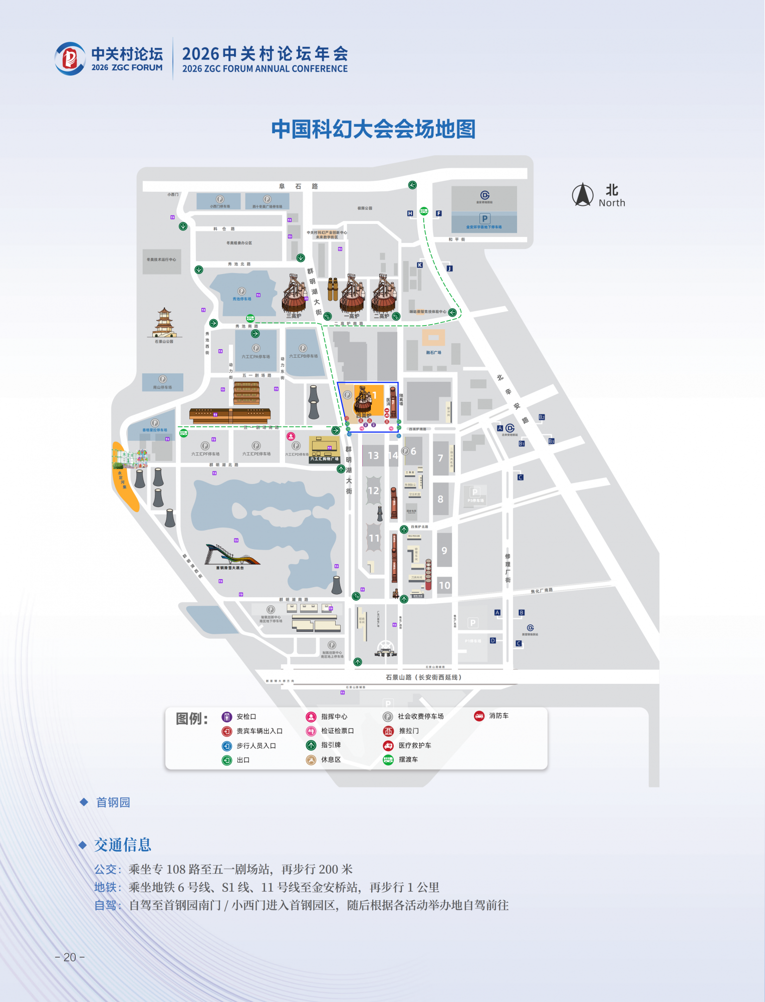 2026中关村论坛年会会刊_24