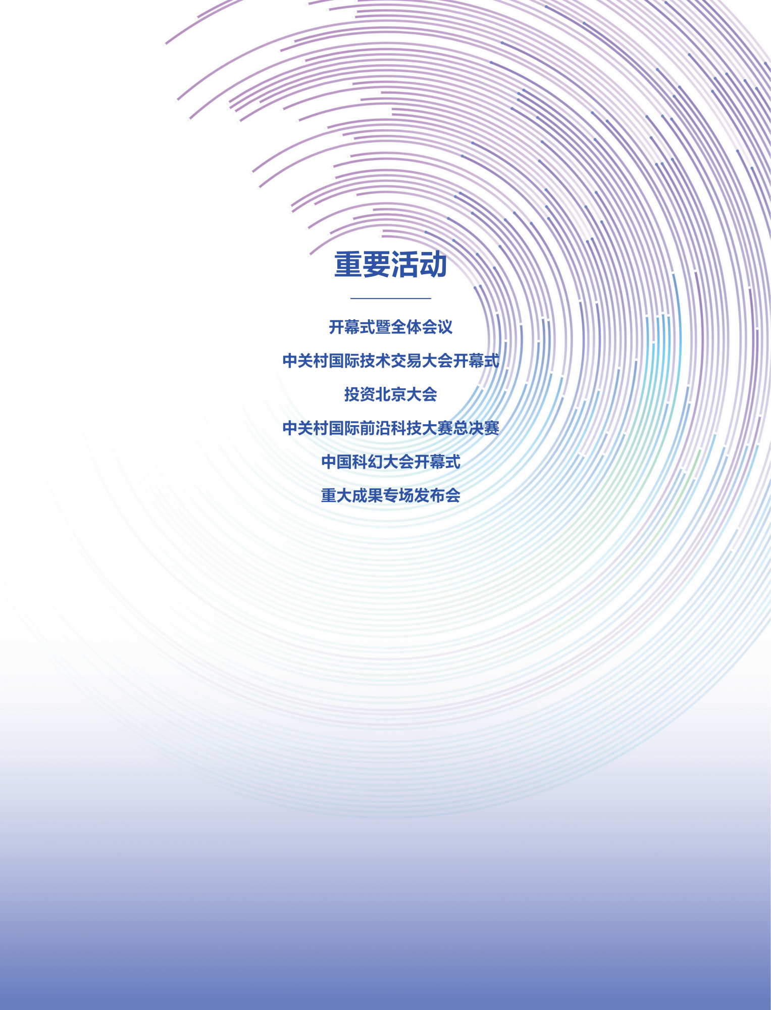 2026中关村论坛年会会刊_25