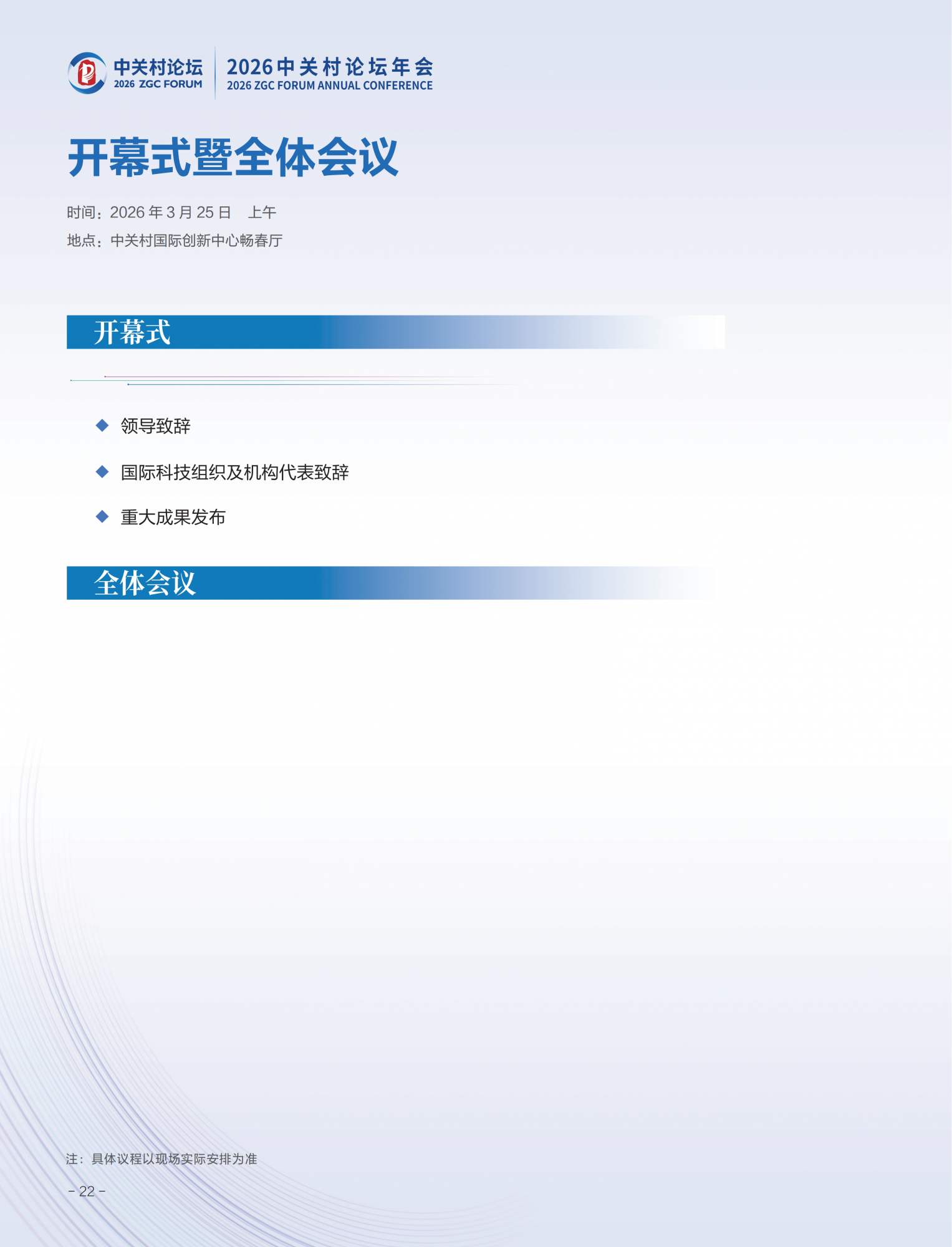 2026中关村论坛年会会刊_26