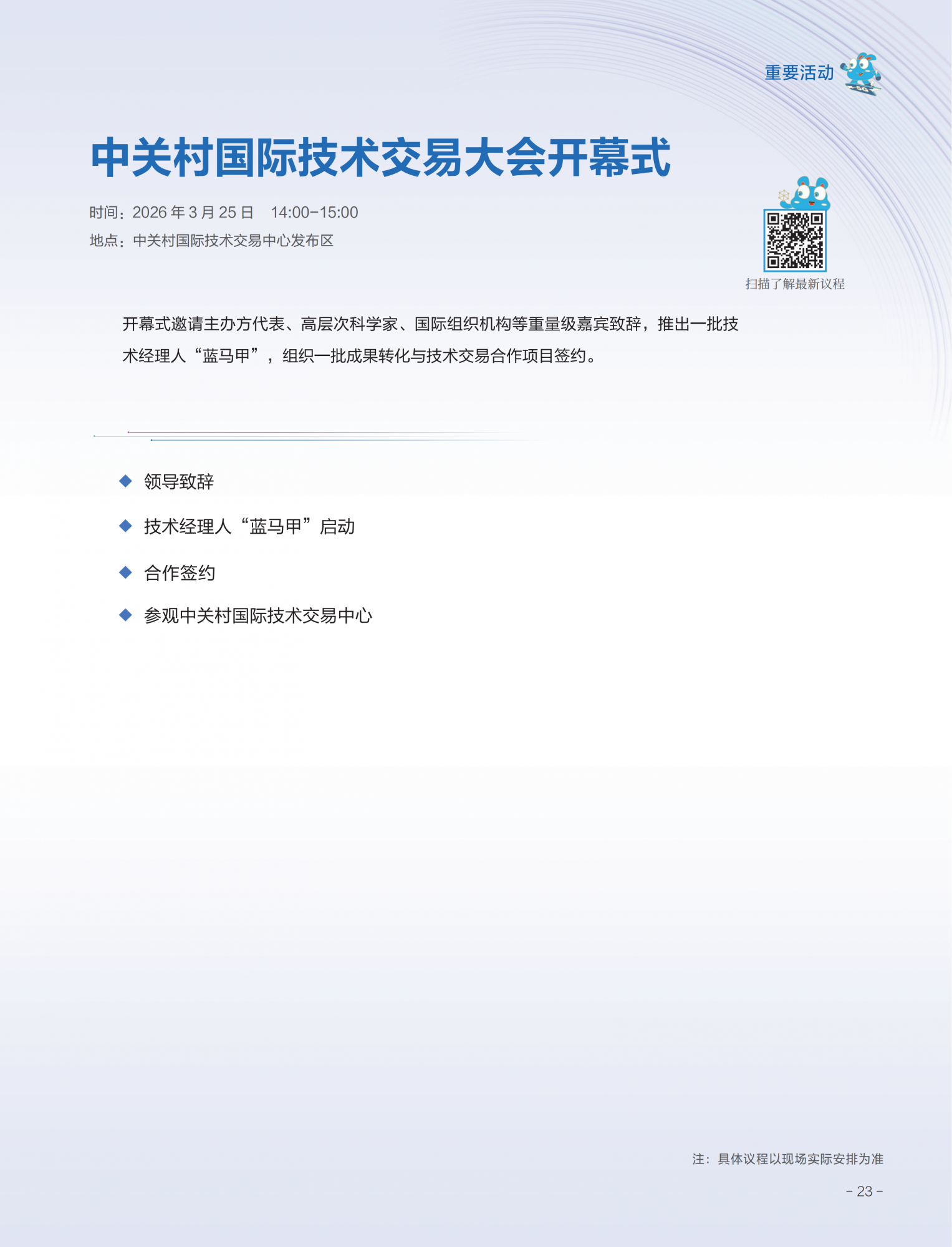 2026中关村论坛年会会刊_27