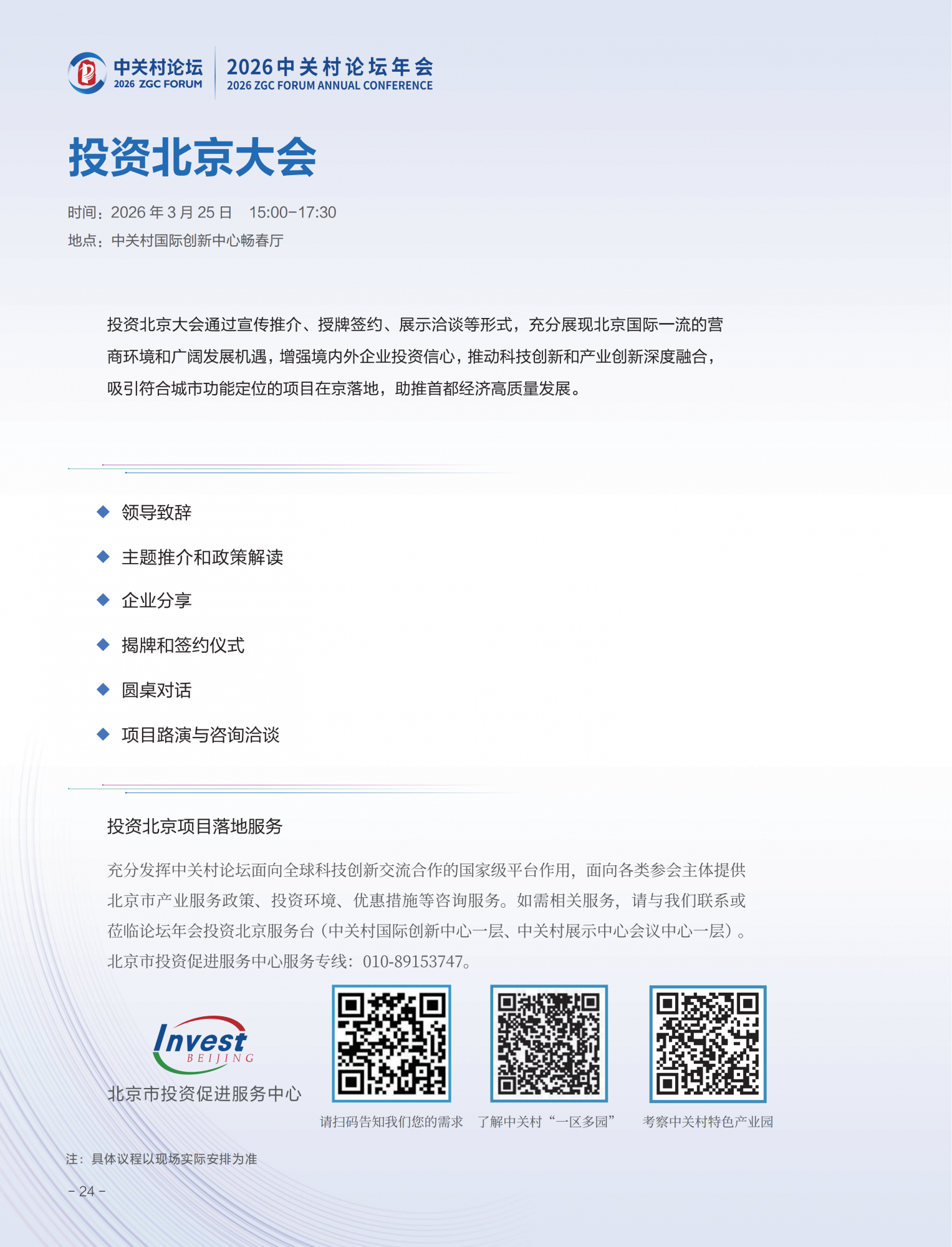 2026中关村论坛年会会刊_28