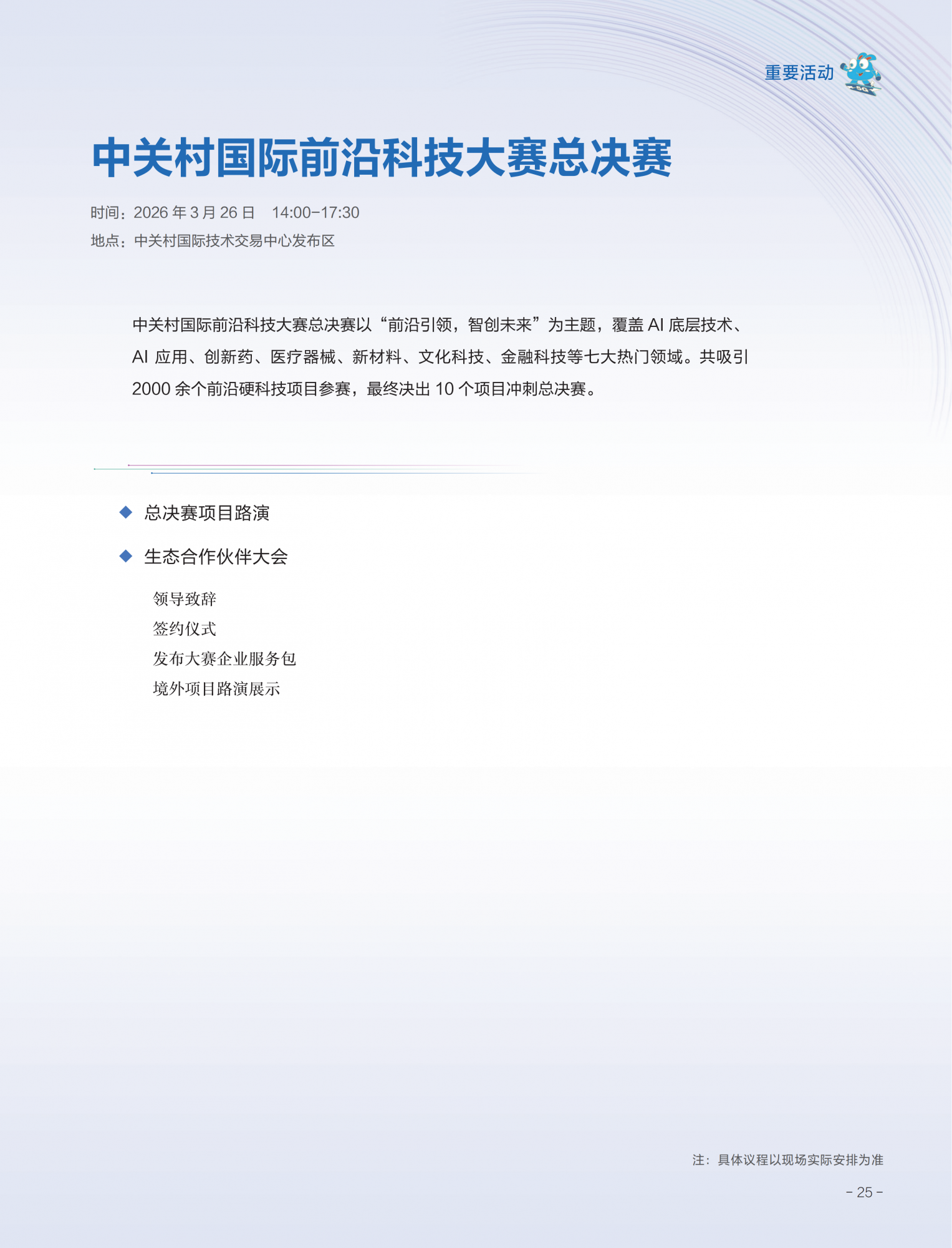 2026中关村论坛年会会刊_29