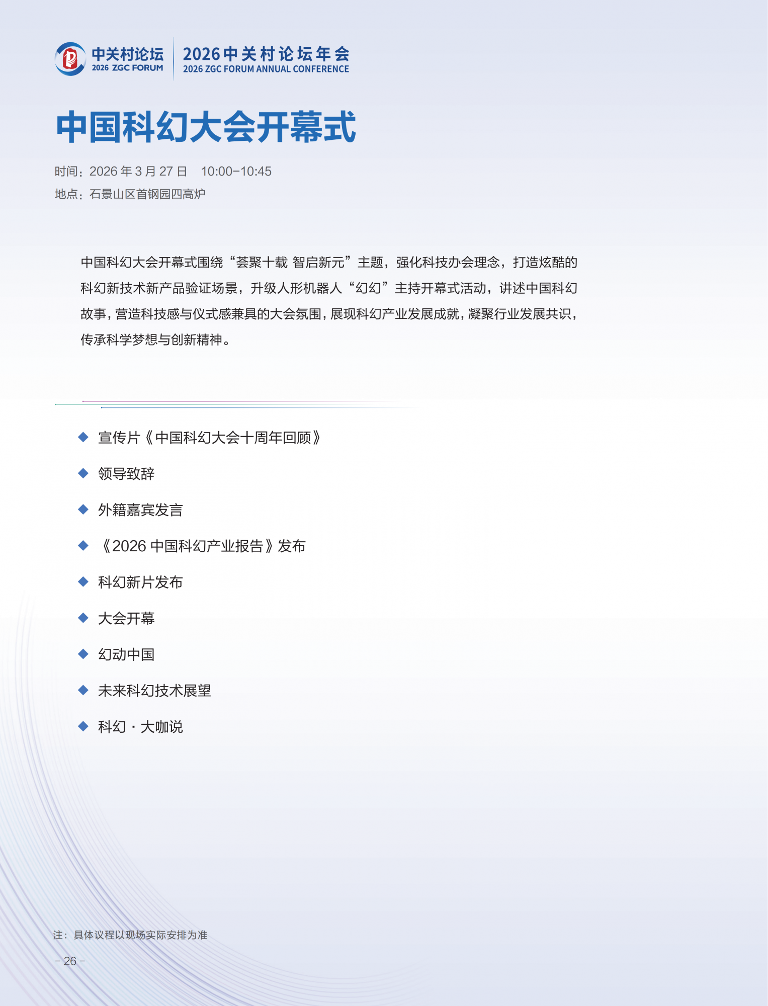 2026中关村论坛年会会刊_30