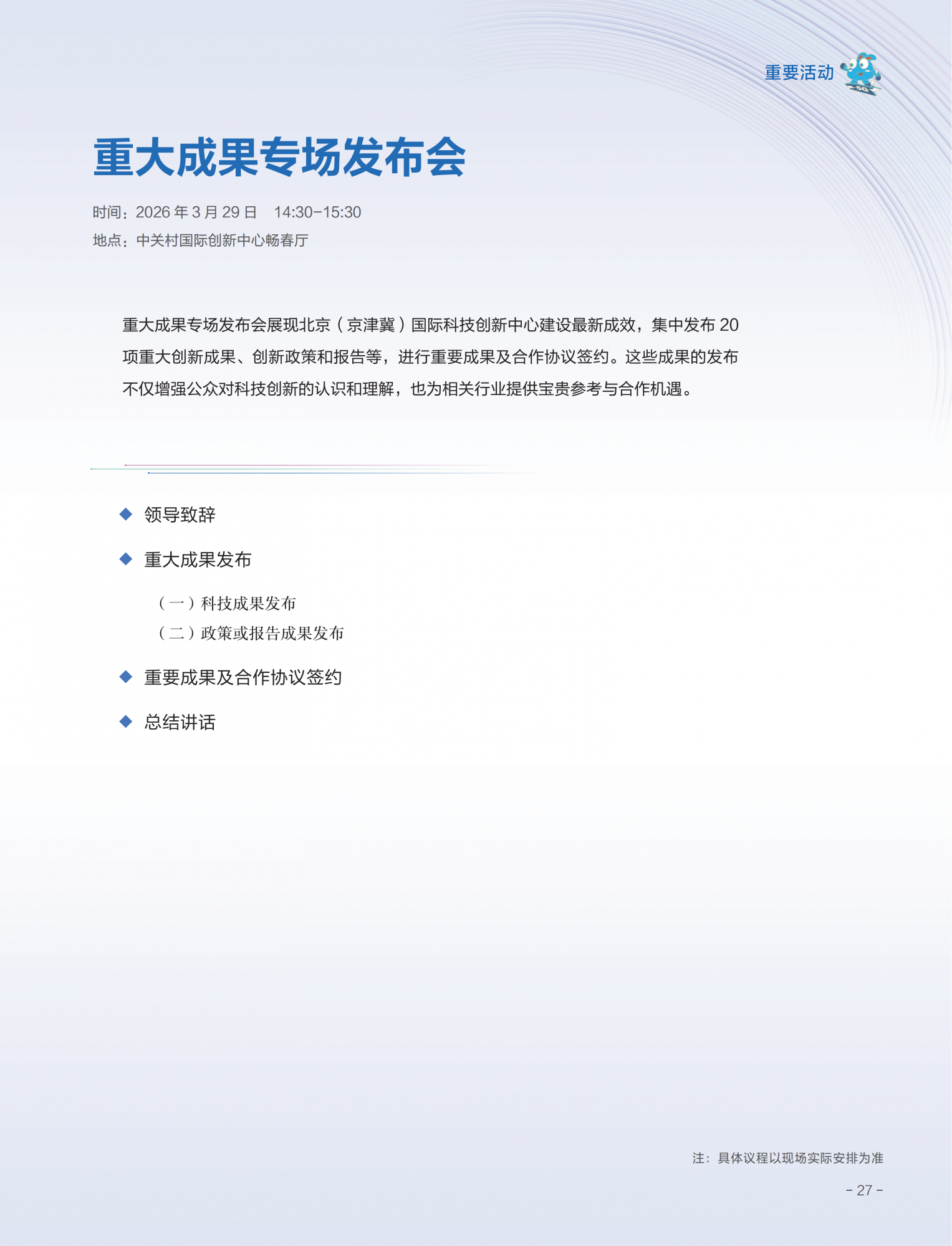 2026中关村论坛年会会刊_31