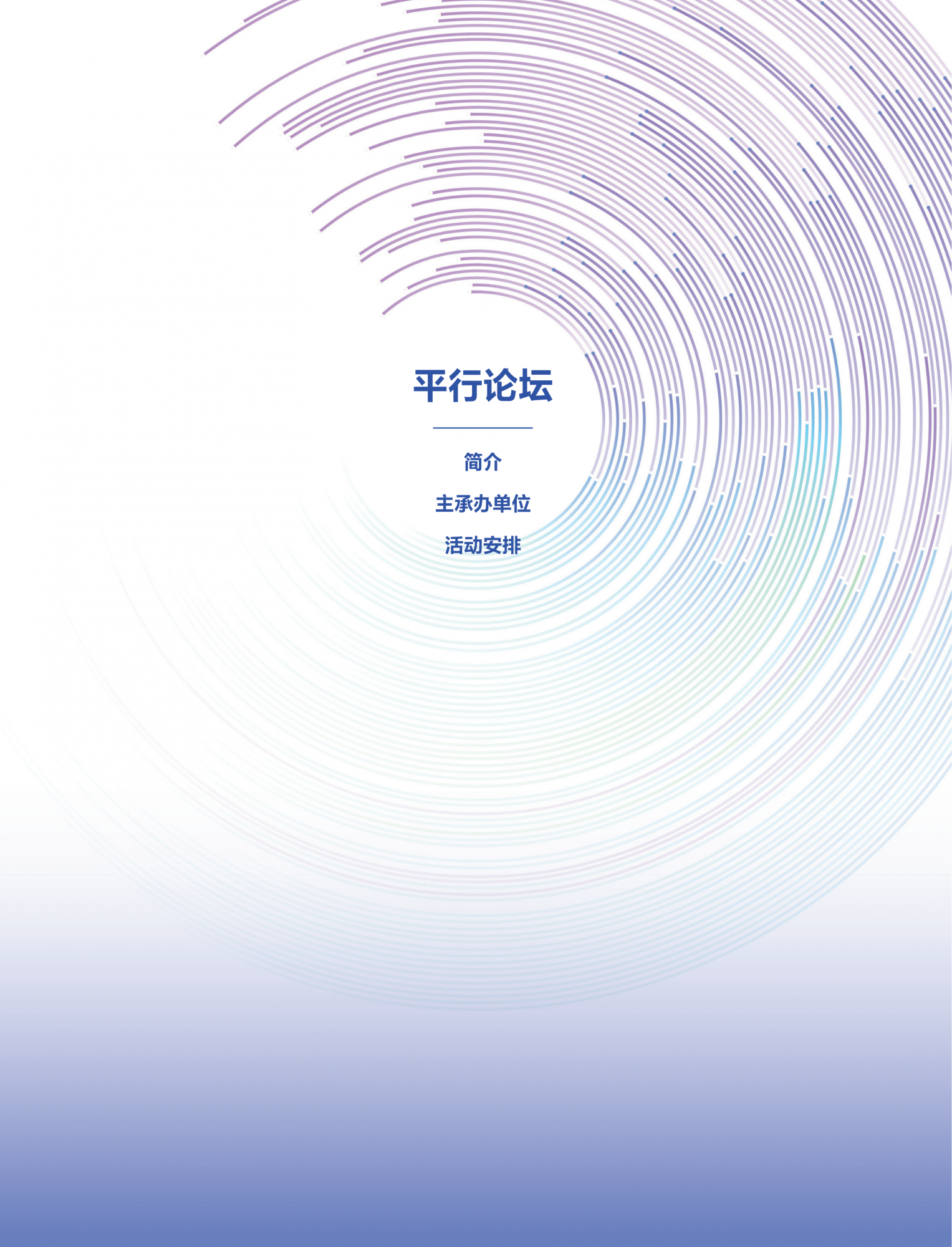 2026中关村论坛年会会刊_33