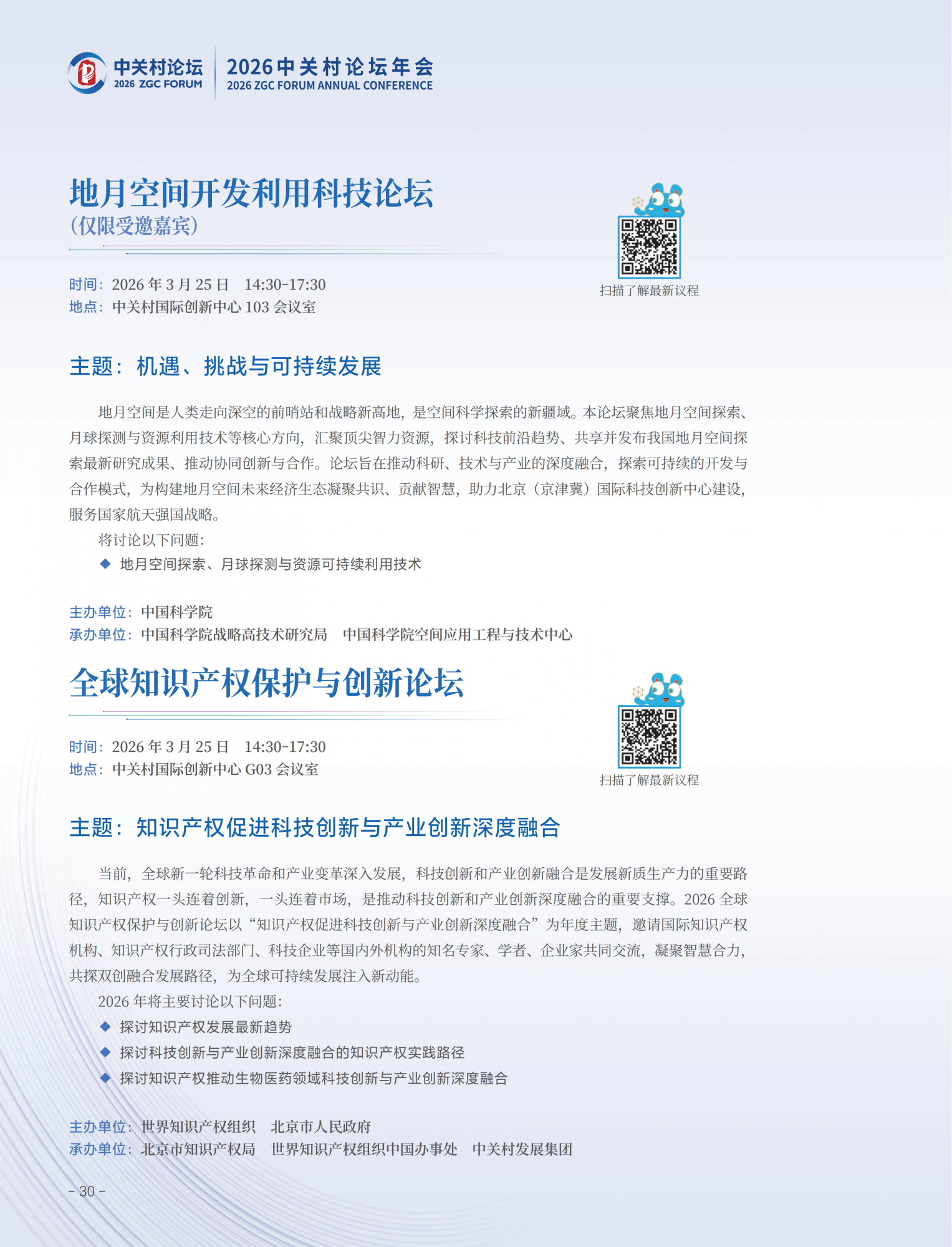 2026中关村论坛年会会刊_34